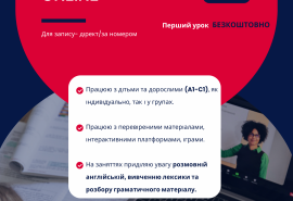 Онлайн репетитор з англійської мови