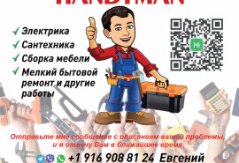 Я займаюся дрібним побутовим ремонтом.