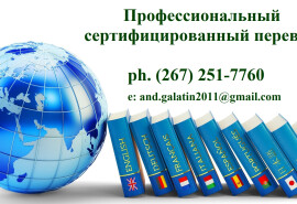 ​Надаємо послуги професійного перекладу 