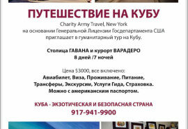 Запрошую у подорож на Кубу.