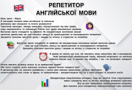 Пропоную послуги репетитора