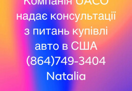 Компанія UACO надає консультації з питань купівлі авто в США