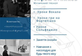 музичний тренер