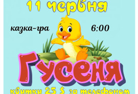 Запрошуємо діток на театральну виставу!