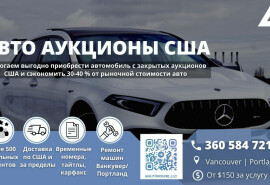 Допомога в придбанні авто на закритих торгах