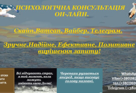 Якісна психологічна допомога.