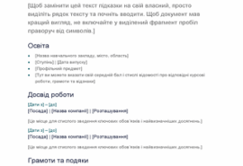 Пишу найкраще канадське та американське резюме