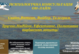 Якісна психологічна допомога.