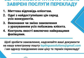 ​TOP LINGUA SOLUTIONS INC., компанія, яка надає всі сертифіковані та нотаріально завірені послуги перекладу документів.