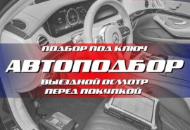 Автоекперт - допомога при купівлі авто (так само допомога у продажу авто та передпродажна підготовка автомобіля)