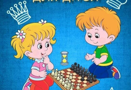 ​Запрошуємо дітей на індивідуальні заняття гри у шахи