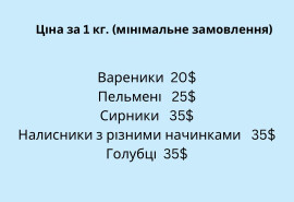 Ми з подругою пропонуємо вибір домашніх смаколиків