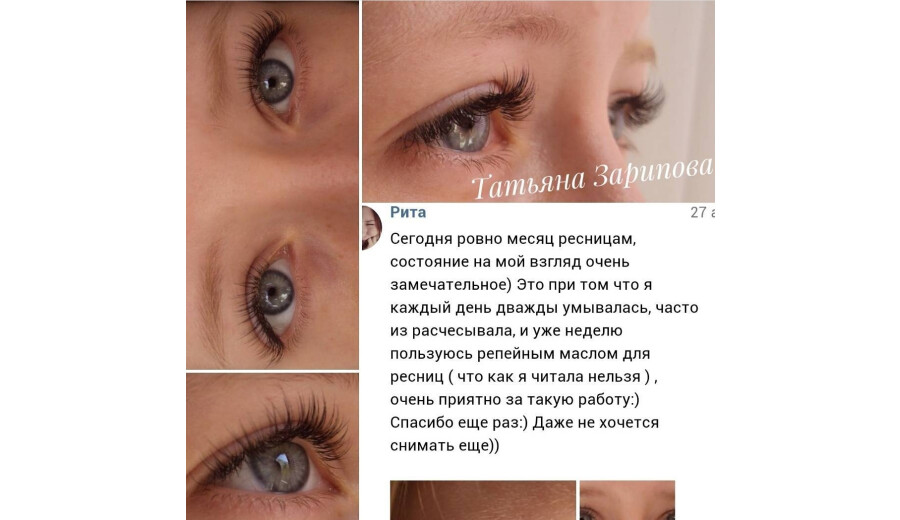 Наращивание ресниц с длительной ноской -
