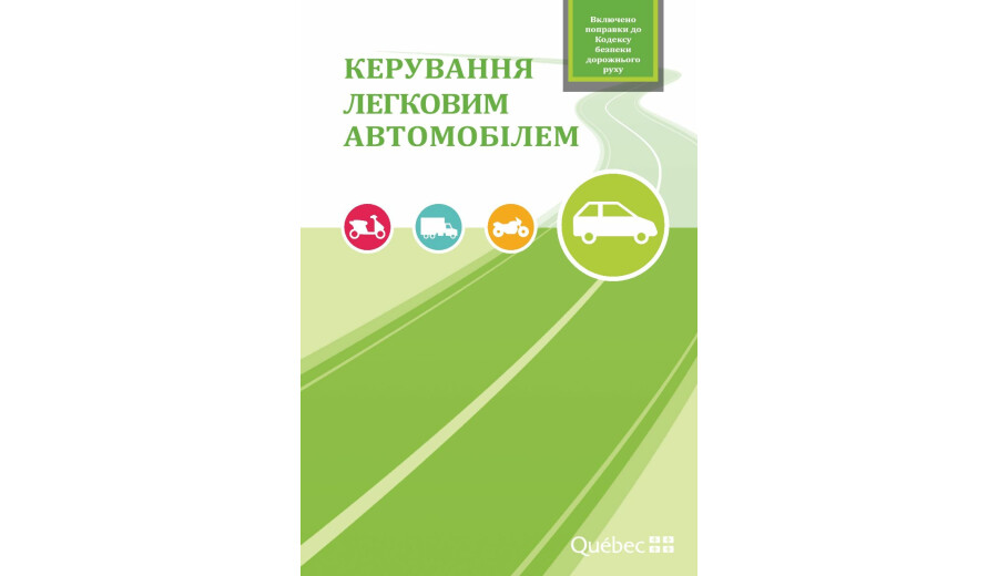 Підготовка до іспиту ПДД Квебек - 