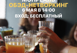 Нетворкинг. Встречи