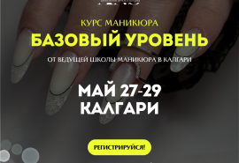 MANICURE BASIC COURSE