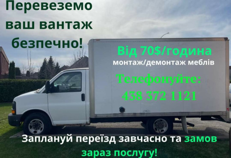 Послуги з перевезення