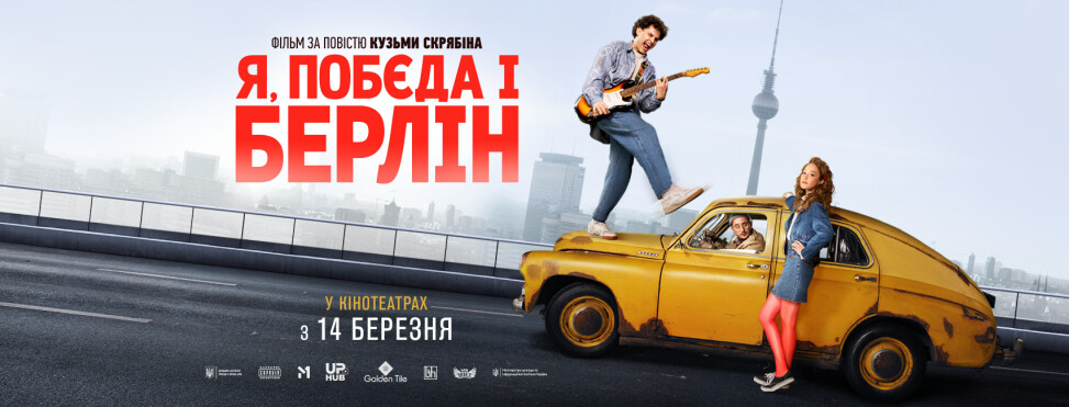 UKRAINIAN MOVIE "ROCKY ROAD TO BERLIN" Los Angeles