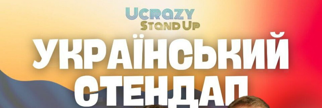 UCRAZY STAND UP - UKRAINIAN STAND-UP