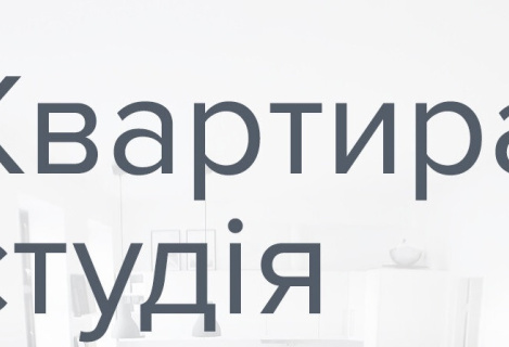 Здається студія з 20 квітня по 1 червня