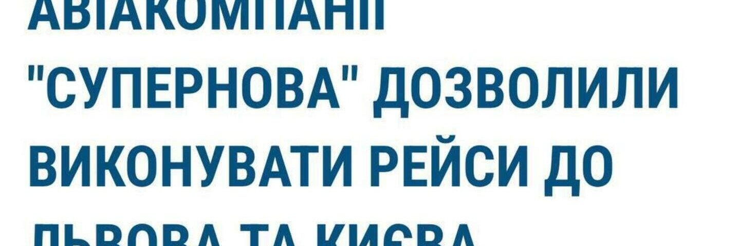 Авіакомпанія "Нової пошти" отримала дозвіл на польоти до Києва та Львова: що це насправді означає