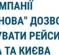 Авіакомпанія "Нової пошти" отримала дозвіл на польоти до Києва та Львова: що це насправді означає