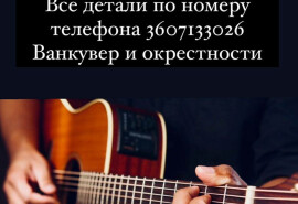 Уроки гри на гітарі