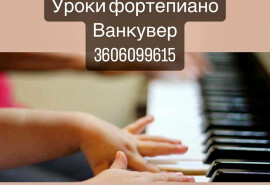 Уроки гри на фортепіано