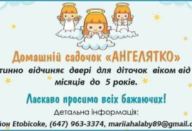 Дитячий садок запрошує дітей