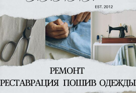 Ремонт, реставрація, пошиття одягу