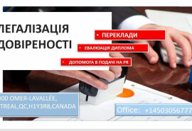 Послуги імміграційного експерта та ліцензованого перекладача