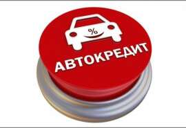 Авто в кредит