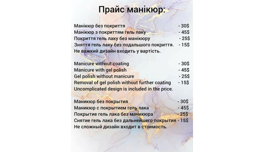 Майстер манікюру -