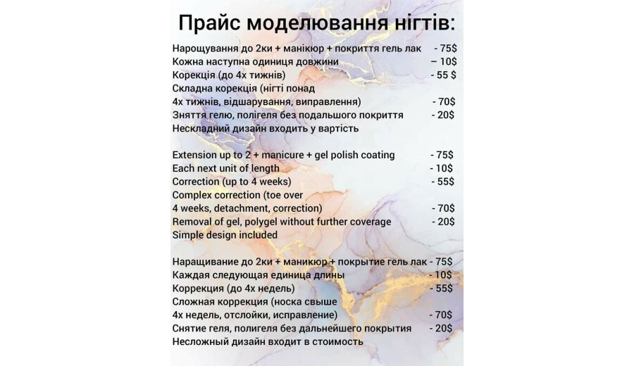 Майстер манікюру -