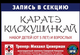 Набір до дитячої групи карате