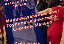 Уроки з танців