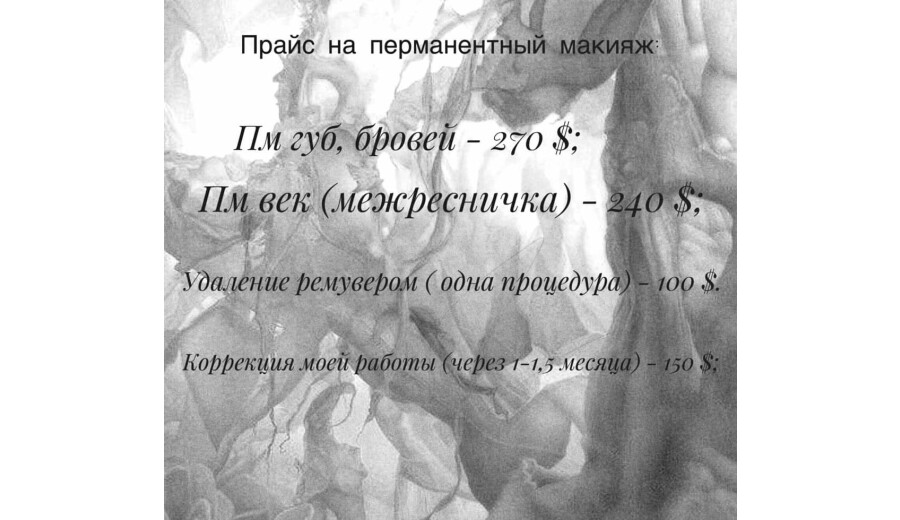Майстер перманентного макіяжу та нарощування вій -