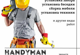 Послуги різноробочого