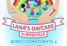 Освітній дитячий сад Lana’s Daycare