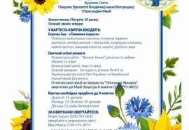 Запрошуємо на Храмове свято