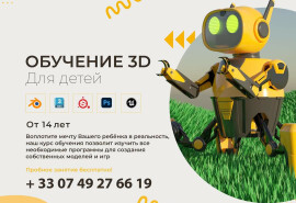 Навчання 3D Для дітей