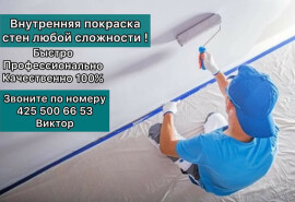 Внутрішнє фарбування стін