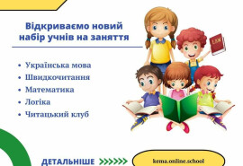 Додаткові заняття для дітей