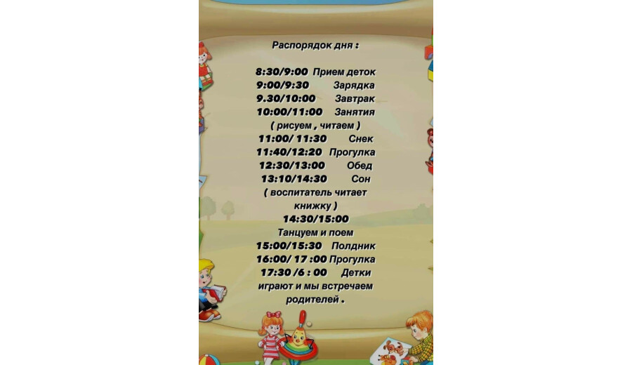 Безкоштовний дитячий садок -