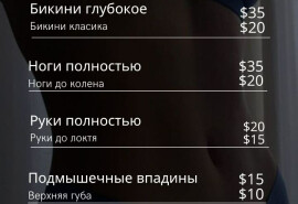 Майстер з депіляції