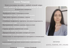 Послуги психолога