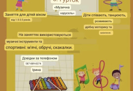 Уроки з музики та вокалу