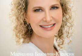 Доктор Маріанна Блюмін-Карасік – сертифікований дерматолог