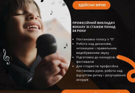 Уроки вокалу та гітари