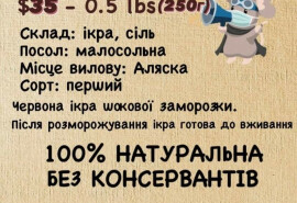 Ікра Кети та Горбуші